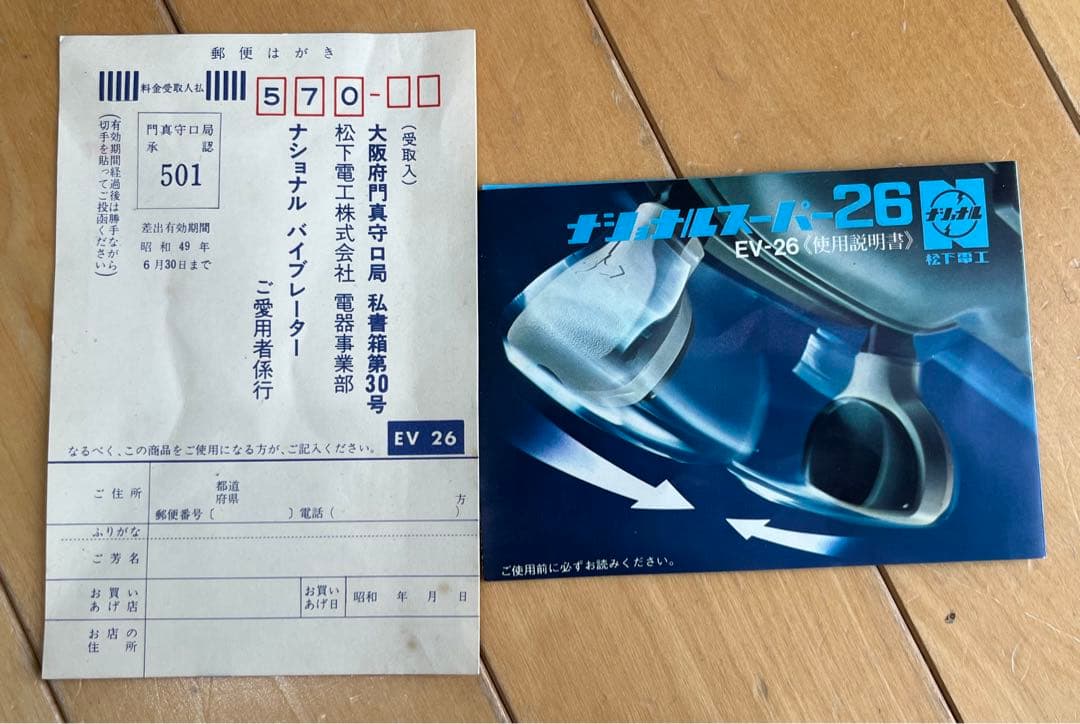 50年前 昭和40年代 レトロ家電 観賞用ナショナル 松下電工 アンマ器