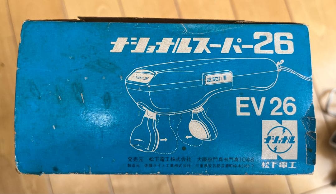 50年前 昭和40年代 レトロ家電 観賞用ナショナル 松下電工 アンマ器