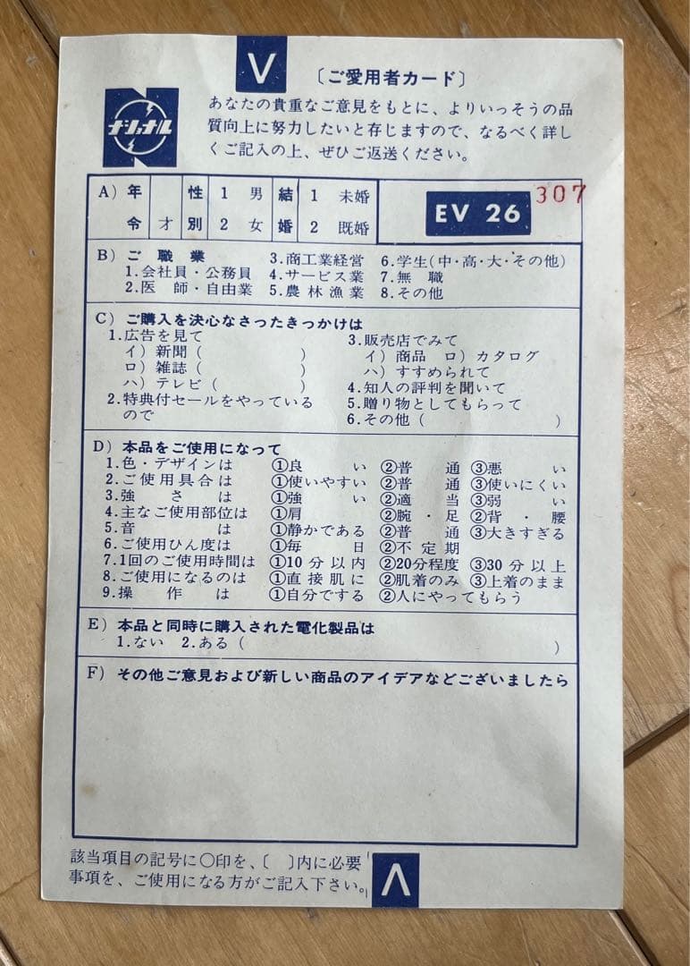 50年前 昭和40年代 レトロ家電 観賞用ナショナル 松下電工 アンマ器