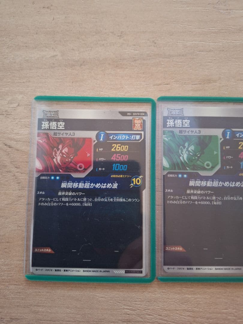 ドラゴンボールスーパーダイバーズ 大会 孫悟空 魔人ブウ パラレル