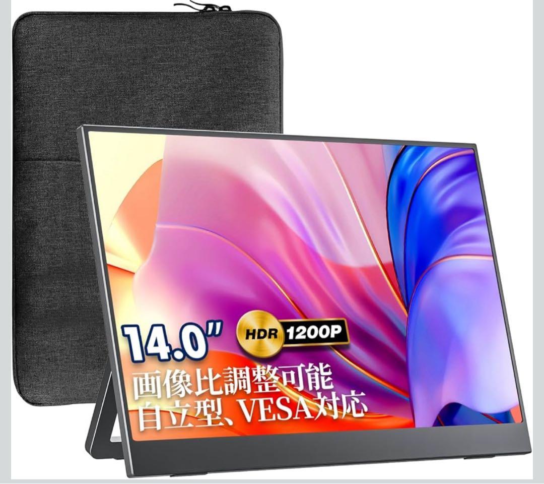 【新品未使用】モバイルモニター 14.0インチ HDR 1200P 540g
