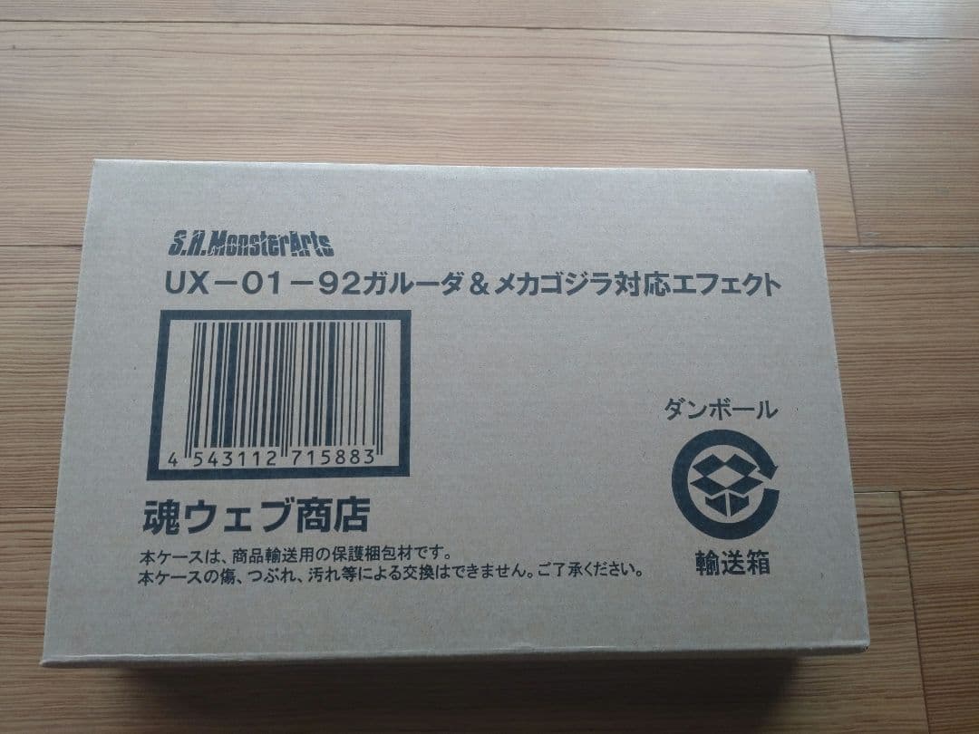 S.H .モンスターアーツ　メカゴジラ　ガルーダ＆対応エフェクトセット　中古