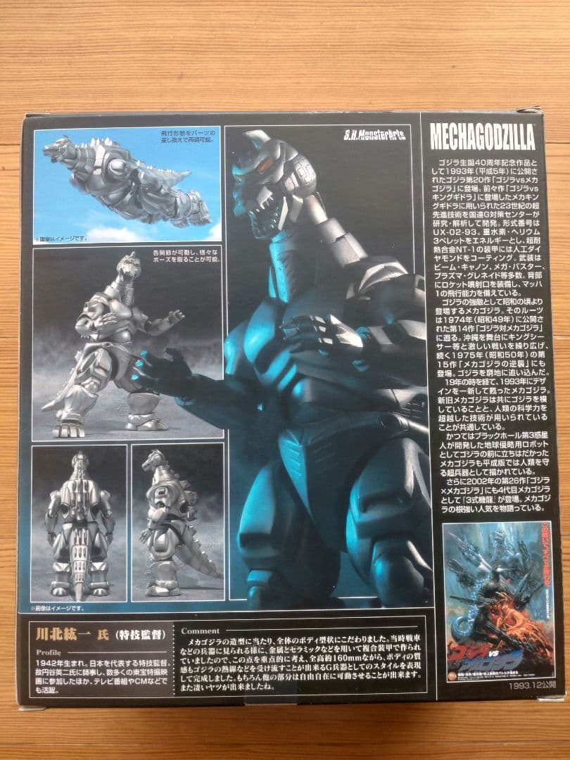 S.H .モンスターアーツ　メカゴジラ　ガルーダ＆対応エフェクトセット　中古