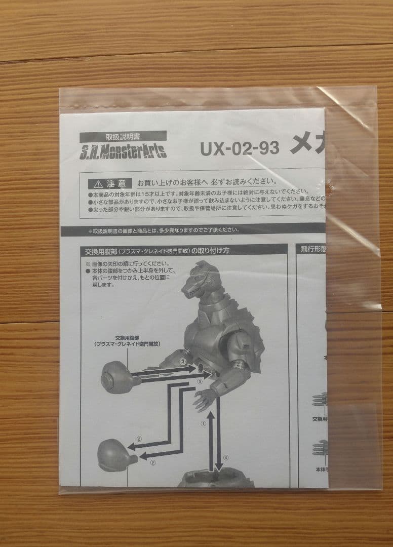 S.H .モンスターアーツ　メカゴジラ　ガルーダ＆対応エフェクトセット　中古