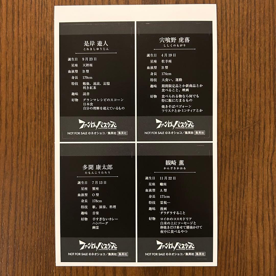 【日本版】ファントムバスターズ　2巻　特典　チェキ風シート　3枚セット