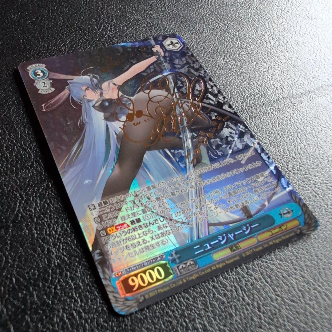 WS ヴァイス　　アズールレーン　　ニュージャージーSP S102-102