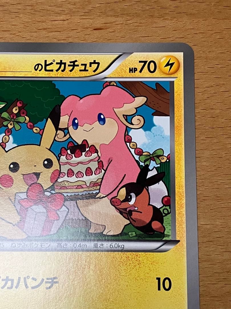 ポケモン　カード　ジャンボ　おたんじょうびのピカチュウ　ピカパンチ　プロモ