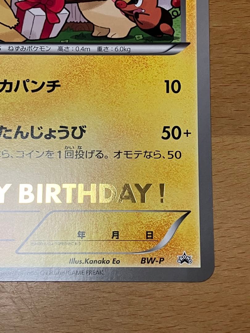 ポケモン　カード　ジャンボ　おたんじょうびのピカチュウ　ピカパンチ　プロモ