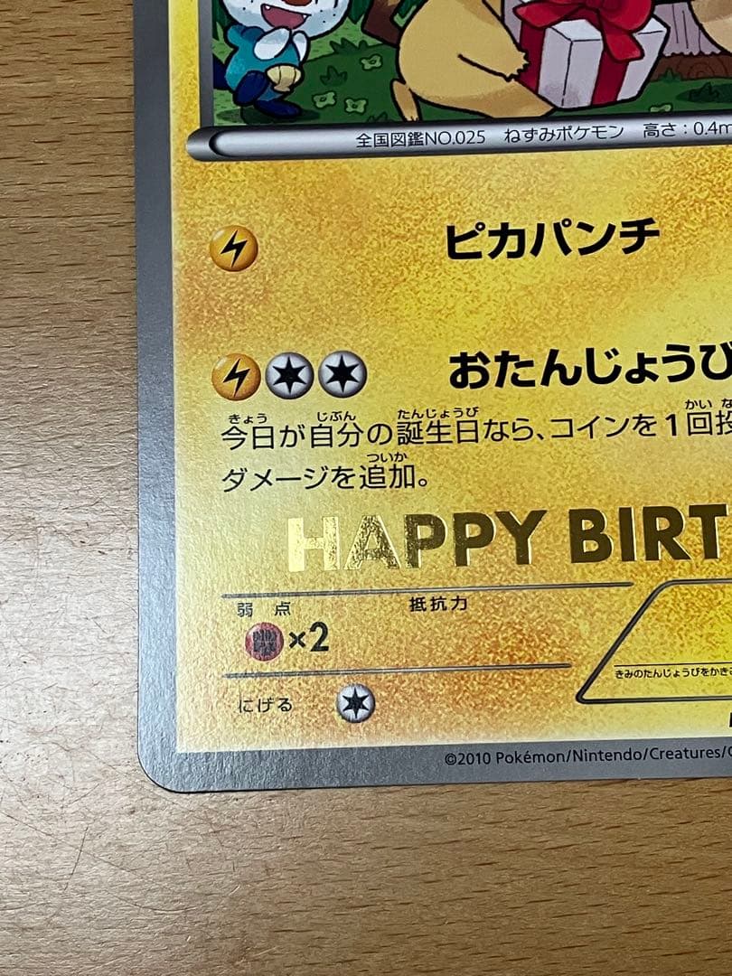 ポケモン　カード　ジャンボ　おたんじょうびのピカチュウ　ピカパンチ　プロモ