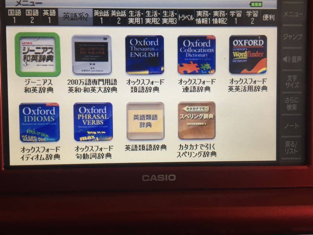 電子辞書EX-word XDK8500