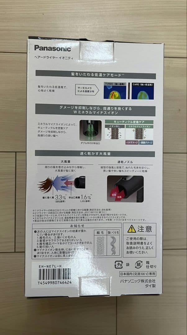 【新品】ヘアドライヤー　Panasonic EH-NE7L　ionity　グレー