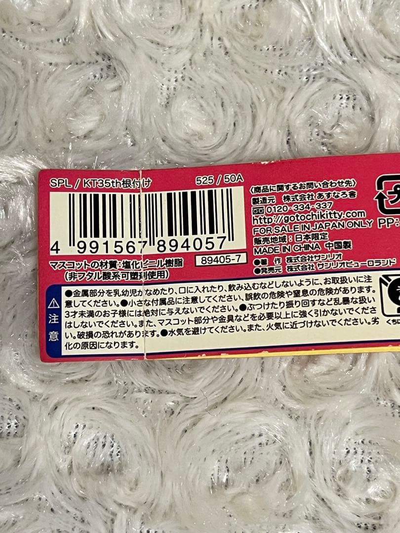 本日のみ値下げ！レア！キティ根付け 35周年記念 ピューロランド限定 サンリオ