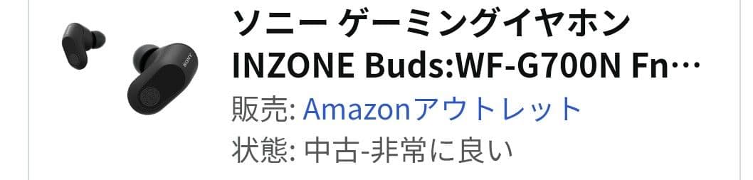 【極美品】SONY INZONE Buds WF-G700N/BZ