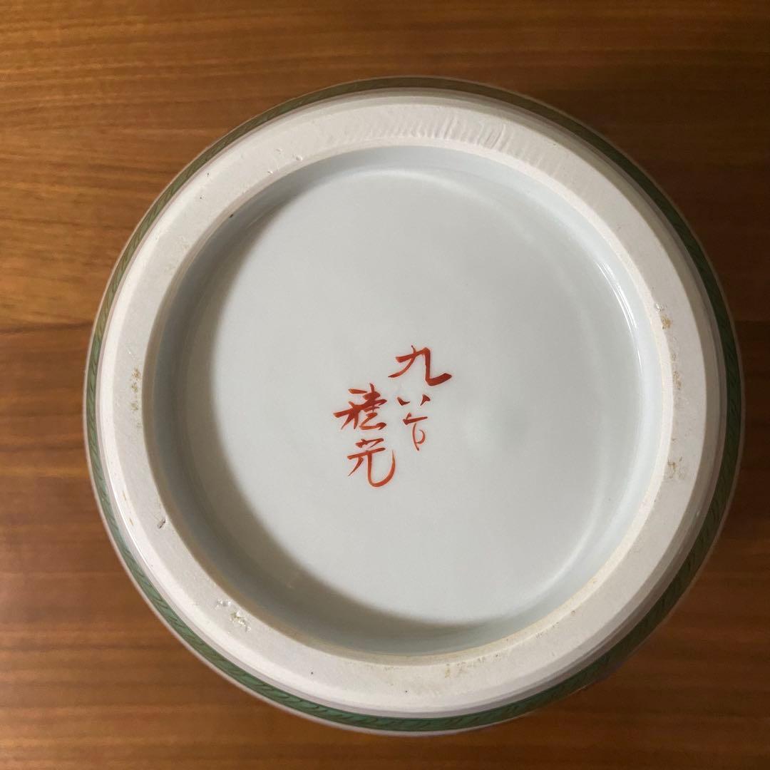 レトロ 九谷焼 穂光 壺 花瓶 花器 椿 目白 ツバキ メジロ