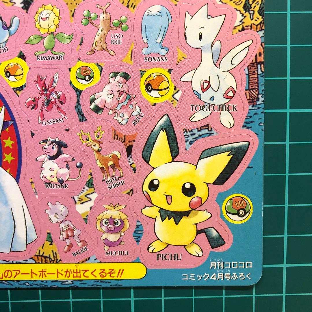 当時物　コロコロ付録 ポケモン金銀 公式イラストステッカー/ピチューとピカチュウ