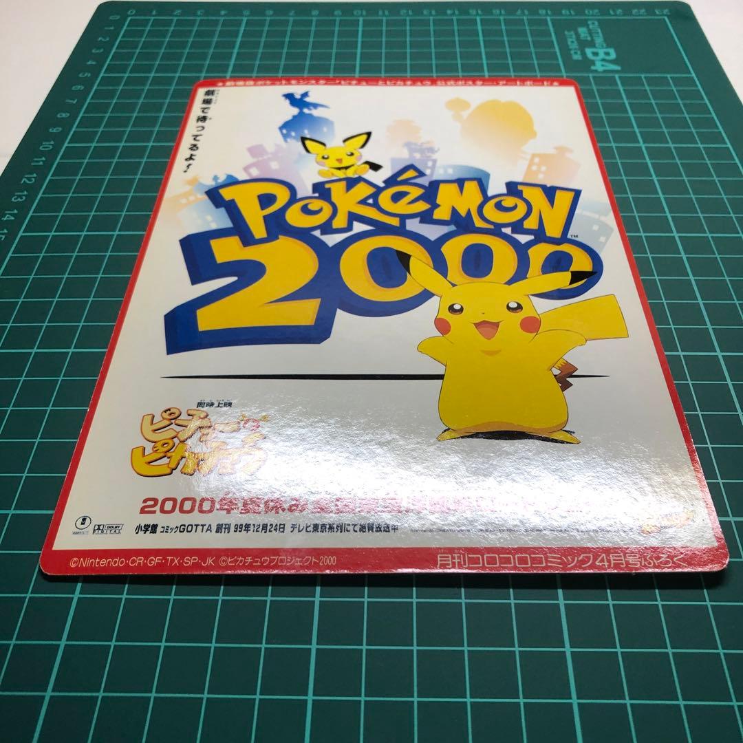 当時物　コロコロ付録 ポケモン金銀 公式イラストステッカー/ピチューとピカチュウ
