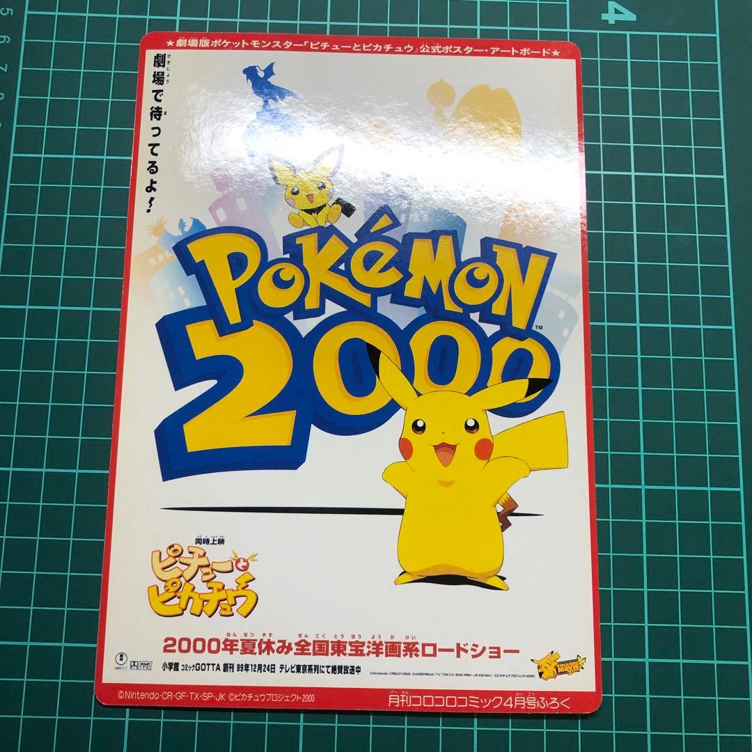 当時物　コロコロ付録 ポケモン金銀 公式イラストステッカー/ピチューとピカチュウ