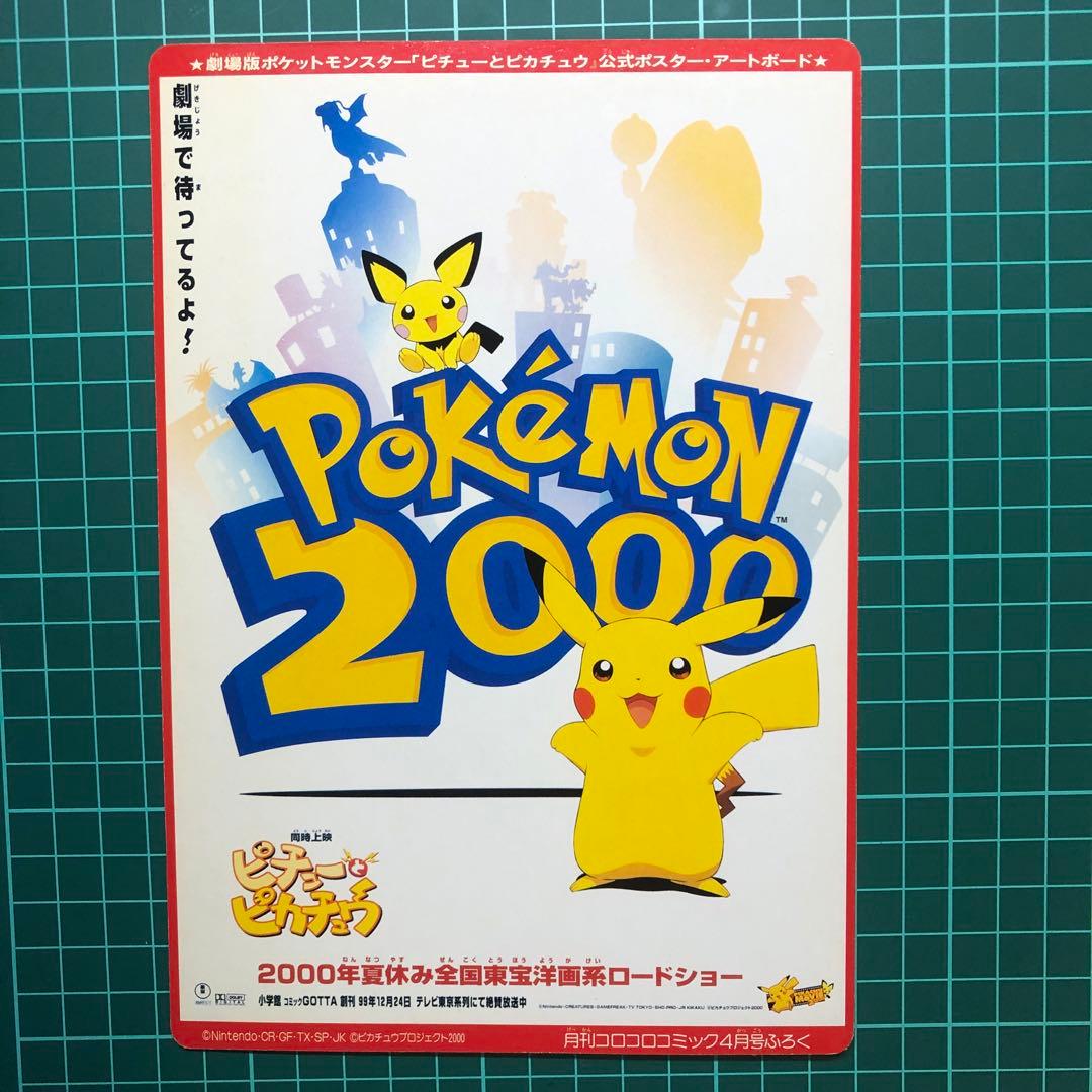 当時物　コロコロ付録 ポケモン金銀 公式イラストステッカー/ピチューとピカチュウ