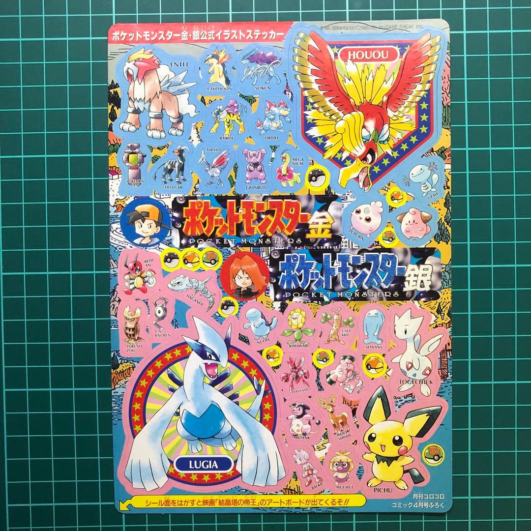 当時物　コロコロ付録 ポケモン金銀 公式イラストステッカー/ピチューとピカチュウ