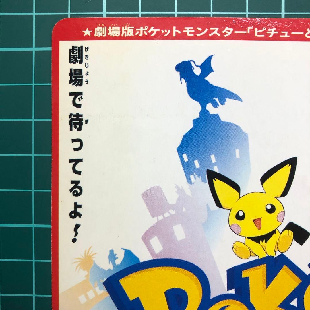 当時物　コロコロ付録 ポケモン金銀 公式イラストステッカー/ピチューとピカチュウ