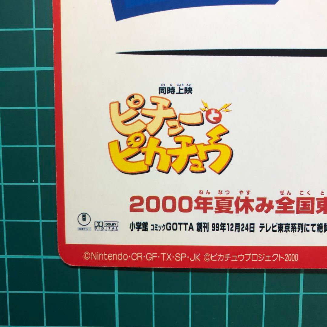当時物　コロコロ付録 ポケモン金銀 公式イラストステッカー/ピチューとピカチュウ