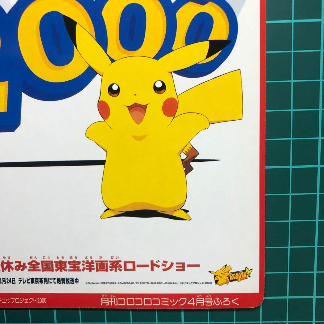 当時物　コロコロ付録 ポケモン金銀 公式イラストステッカー/ピチューとピカチュウ