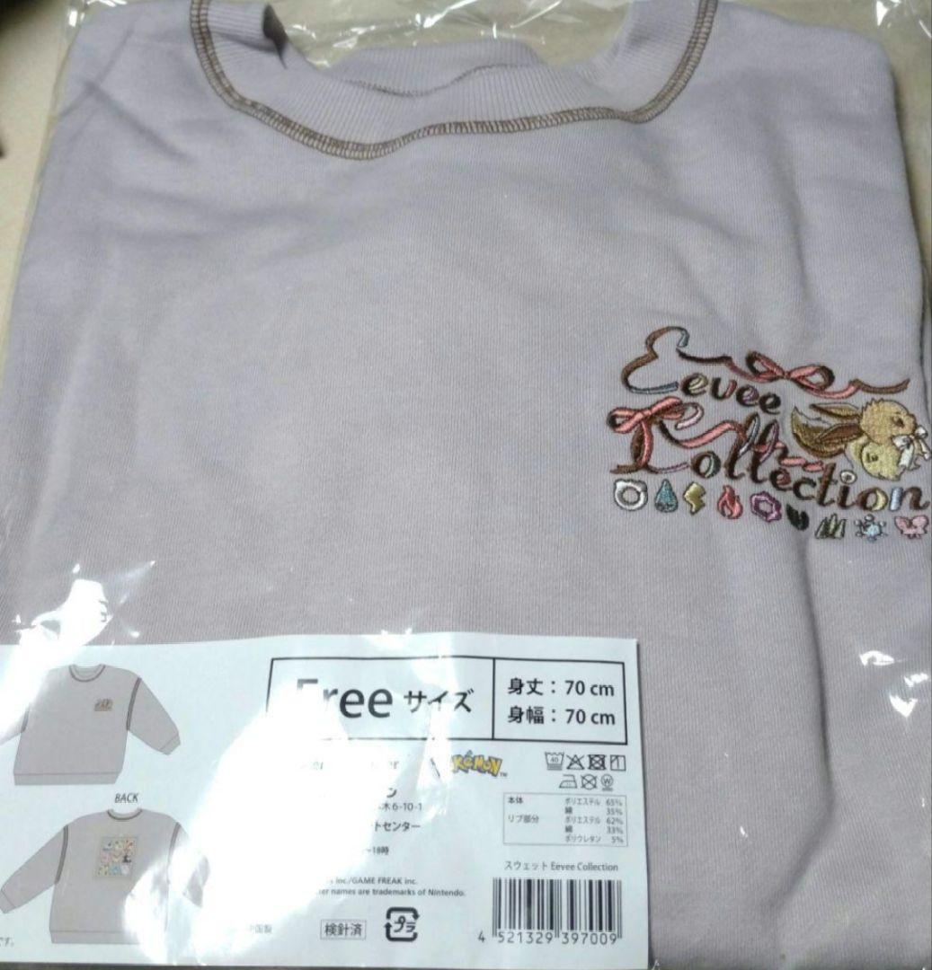 ポケモン　イーブイ　スウェット