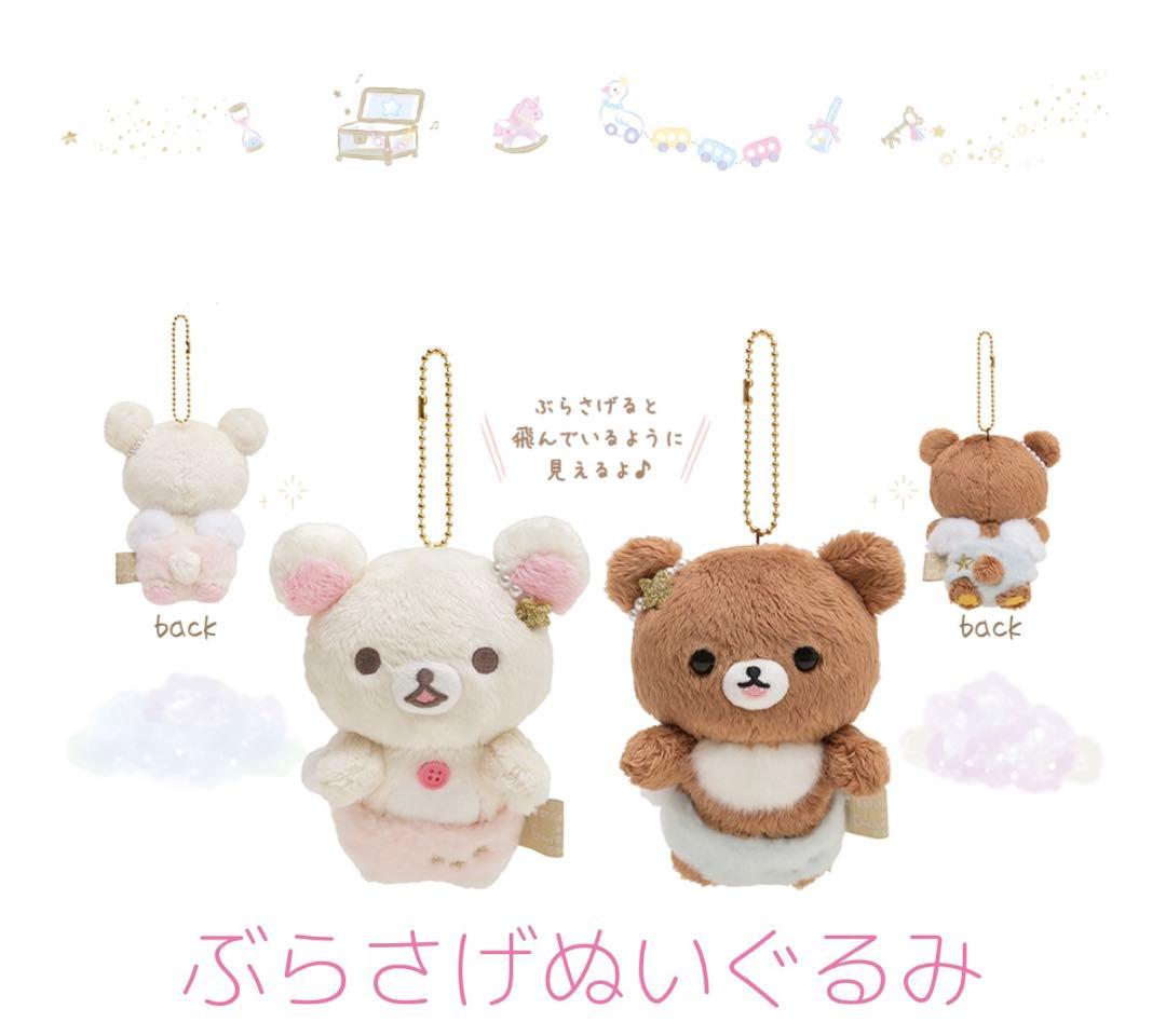 レア　コリコグのふんわり天使 コリラックマ ぶらさげぬいぐるみ マスコット