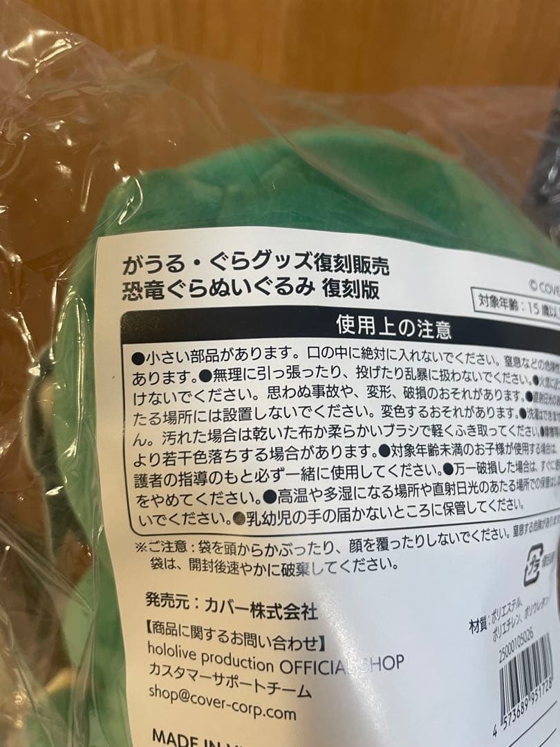 がうる・ぐら POP UP PARADE 恐竜ぬいぐるみ