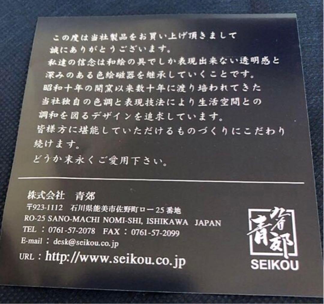 非売品 レア 九谷焼 青郊 ブルーインパルス 小皿4枚セット【新品未使用品】