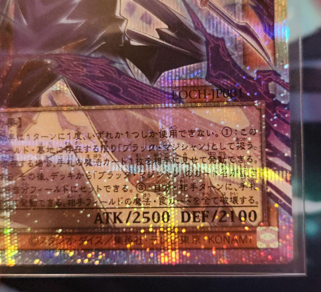 王のしもべ－ブラック・マジシャン OFプリズマティックシークレット 五つ目