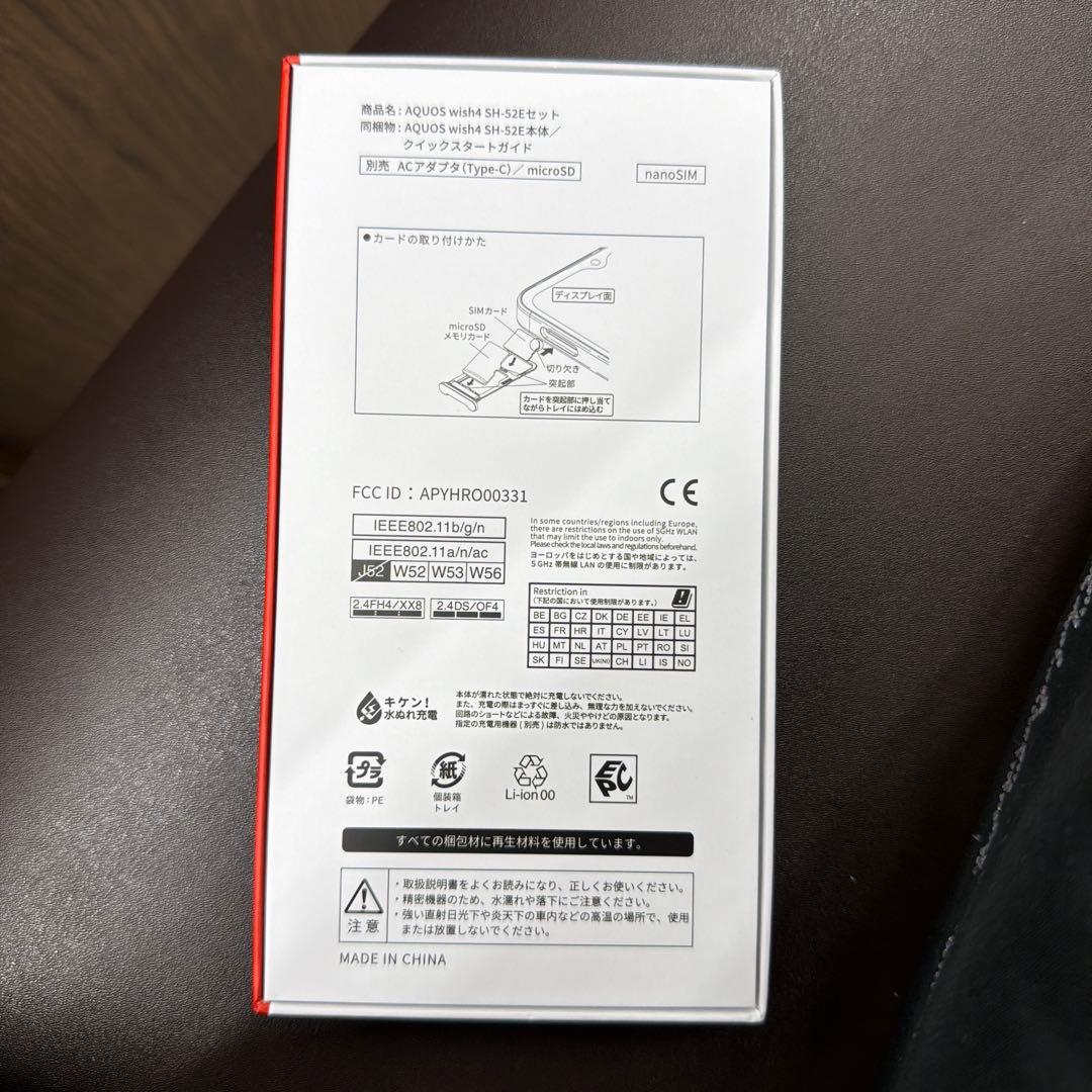 AQUOS wish 4 ブルー　本体