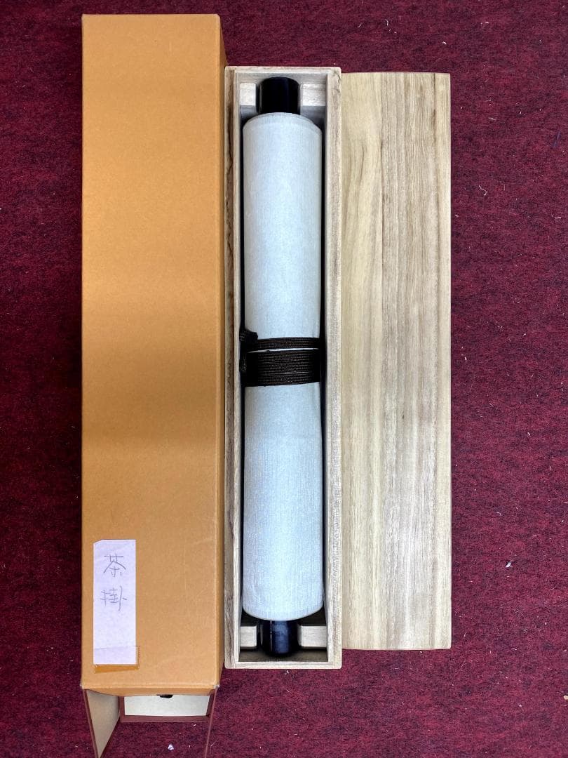 藤井誡堂『青松多寿色』共箱 茶掛 茶道具 臨済宗大徳寺515世住職 三玄院 掛軸