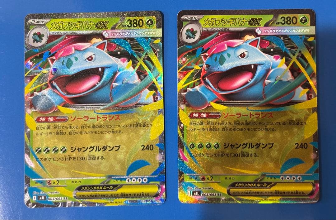 【PSA10】メガフシギバナex SAR / フシギダネ・フシギソウAR等 5枚