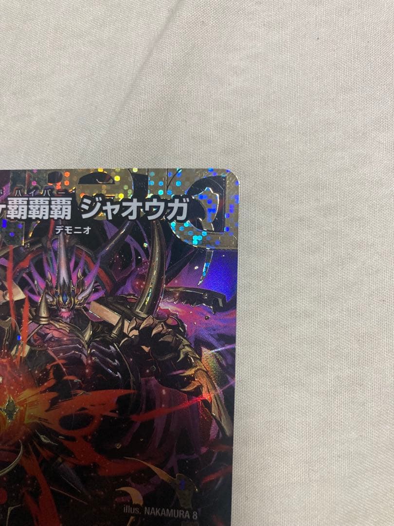 鬼々覇覇覇ジャオウガ シークレット 鬼がハイパージャオウガ シク　デュエマ
