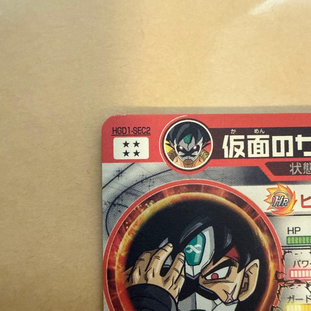 ドラゴンボール スーパードラゴンボールヒーローズ 仮面のサイヤ人 HRカード