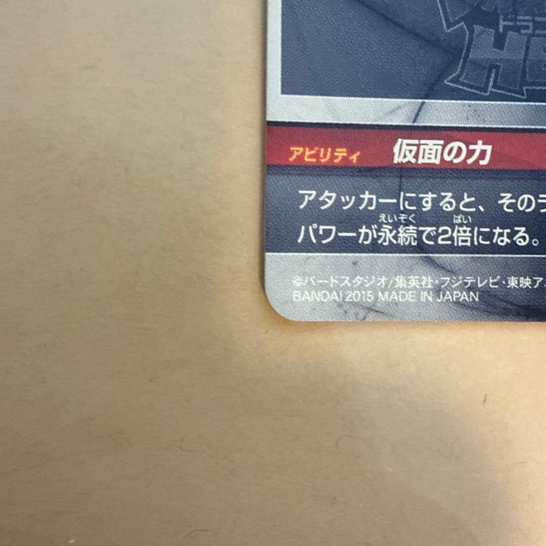ドラゴンボール スーパードラゴンボールヒーローズ 仮面のサイヤ人 HRカード
