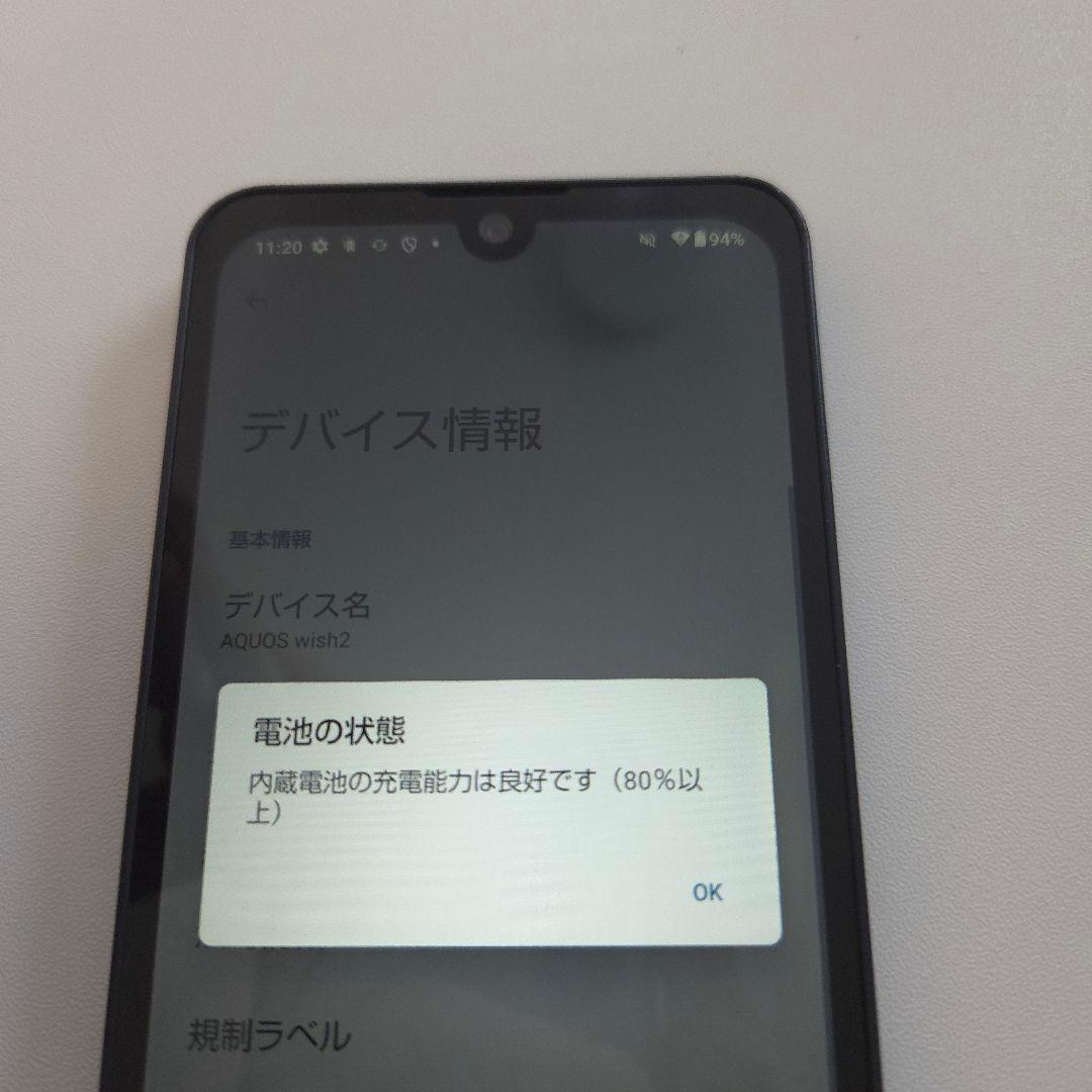 AQUOS wish2 アンドロイド14 シムフリー５３８