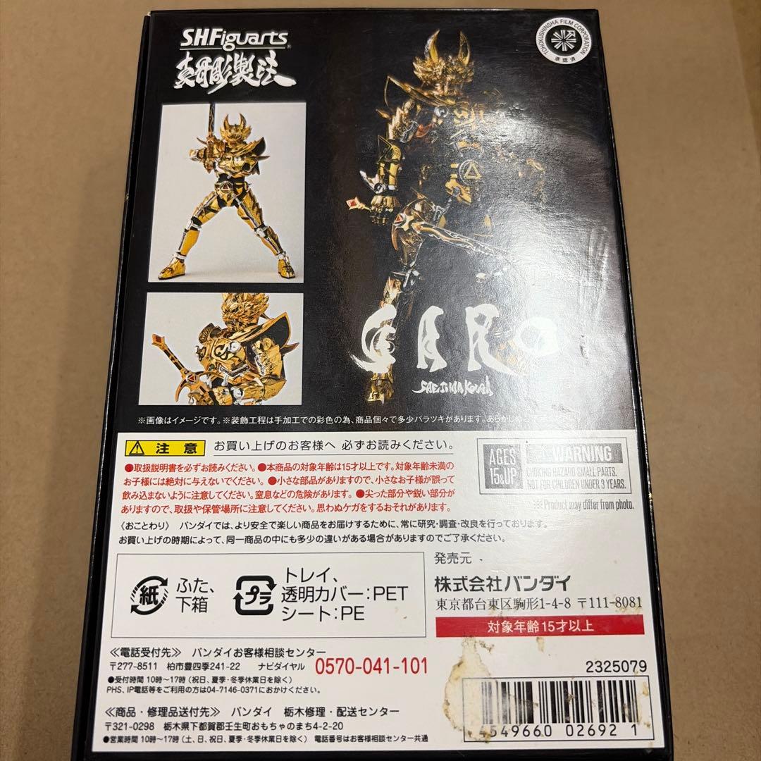 S.H.Figuarts 真骨彫 牙狼 冴島鋼牙 GARO