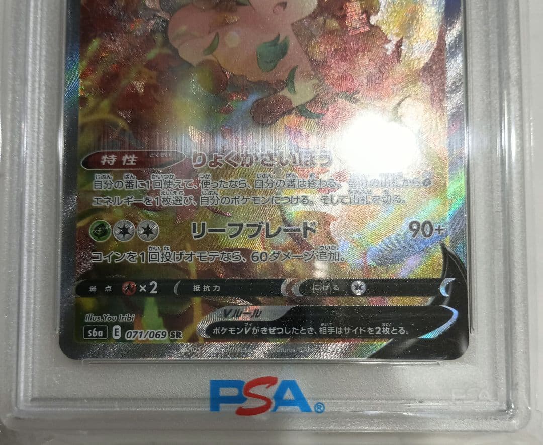 ポケモンカード　リーフィアV　PSA10