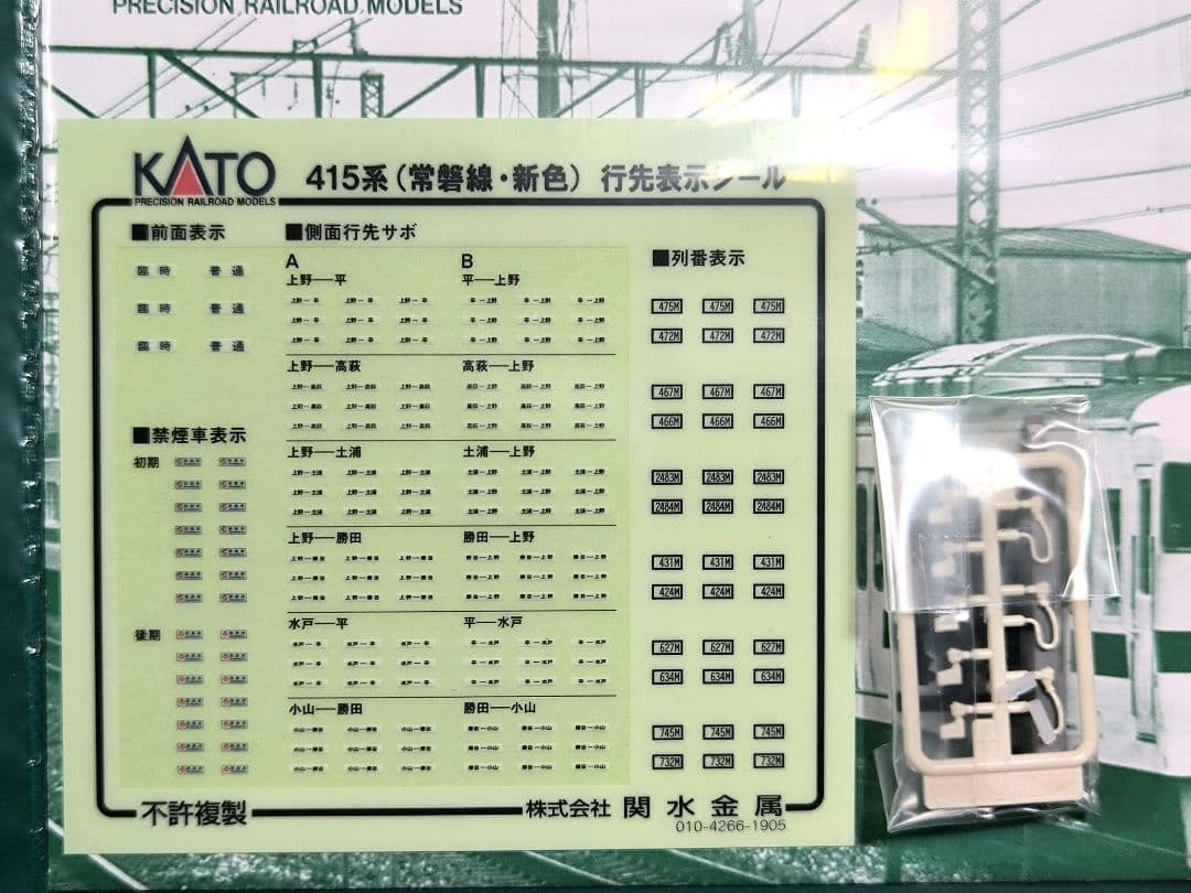 【KATO】10-1537、415系常磐線、新色、4両セット★☆【匿名配送】