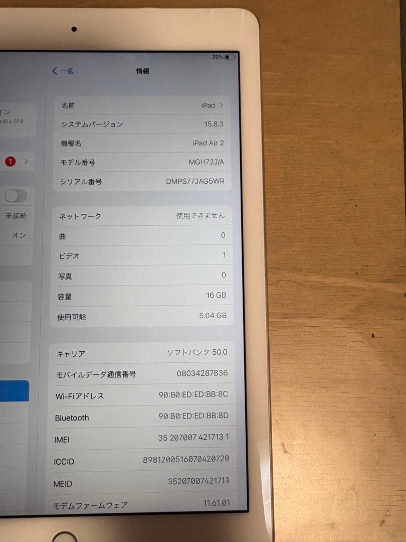 バッテリー97% 美品iPad Air2 16GB wifi+ cellular