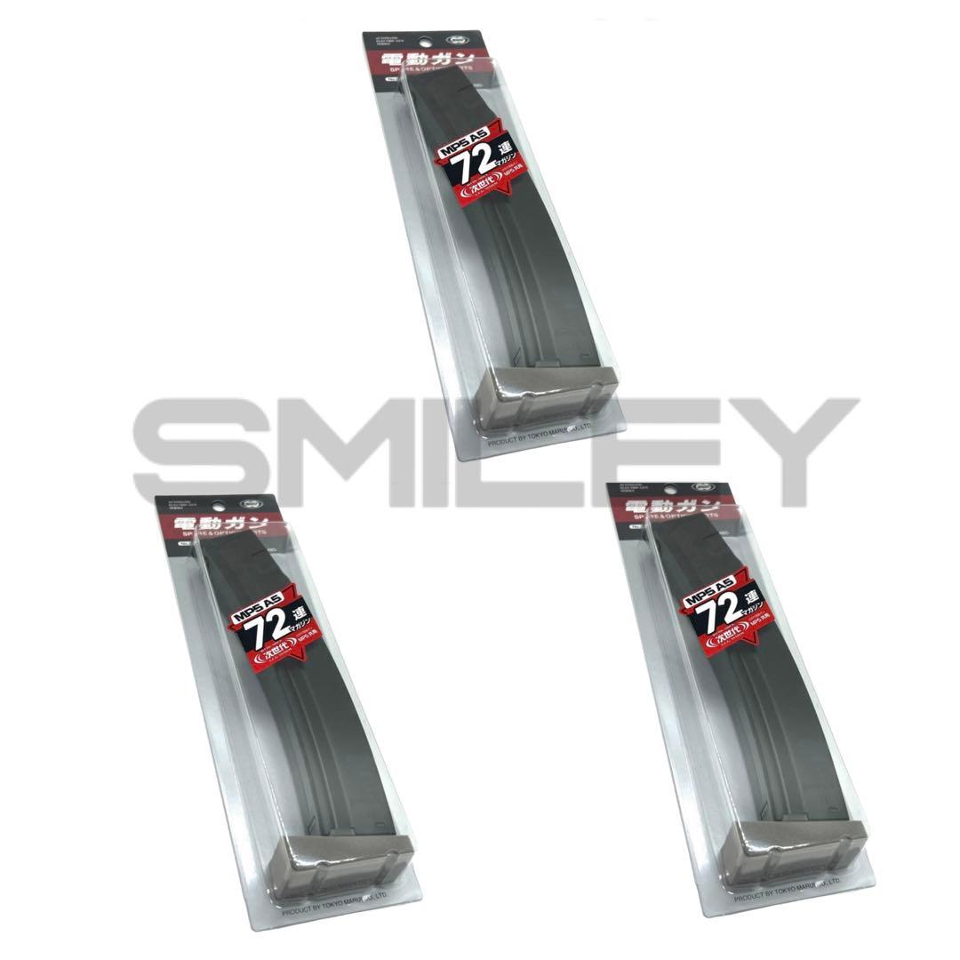 東京マルイ 次世代MP5用 72連スペアマガジン 3本