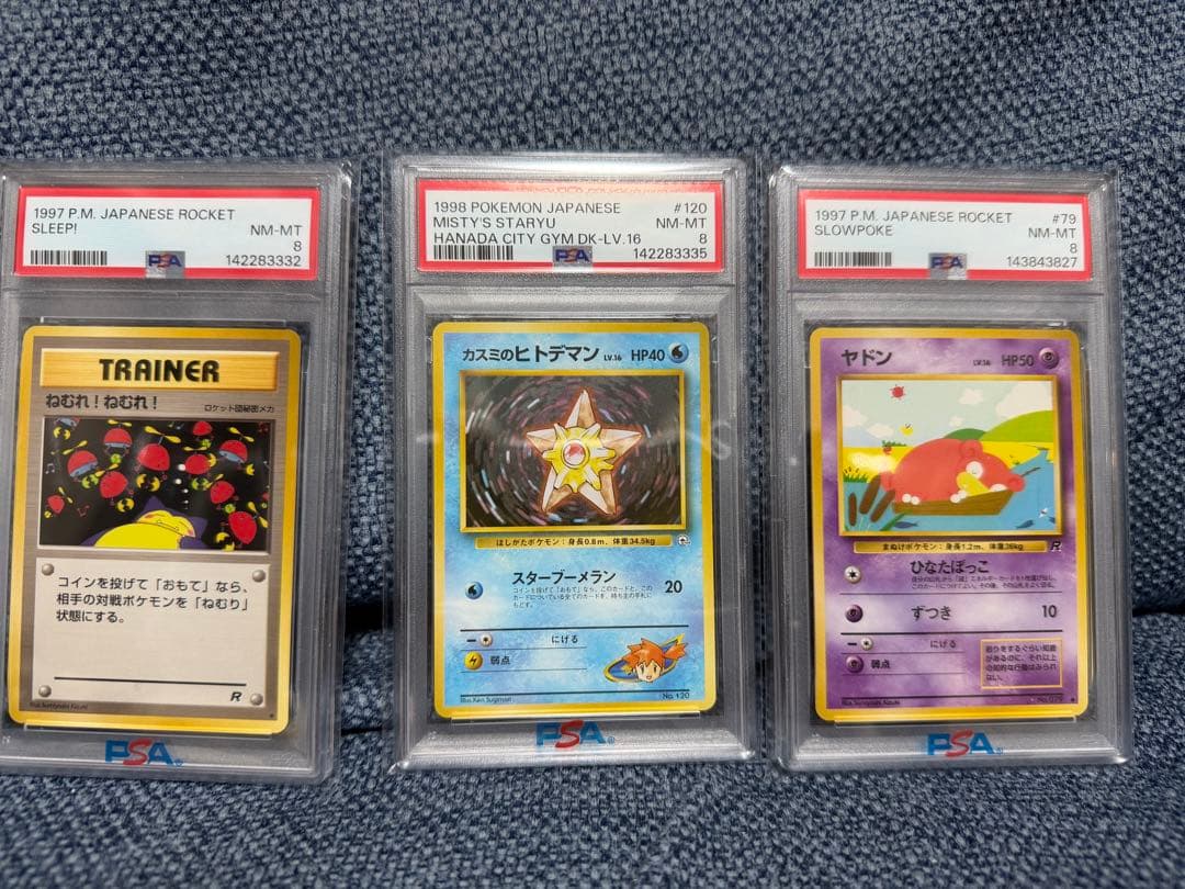 旧裏　PSA8 10枚セット