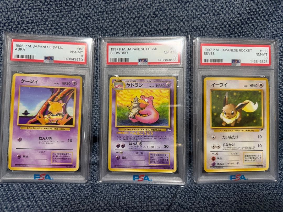 旧裏　PSA8 10枚セット