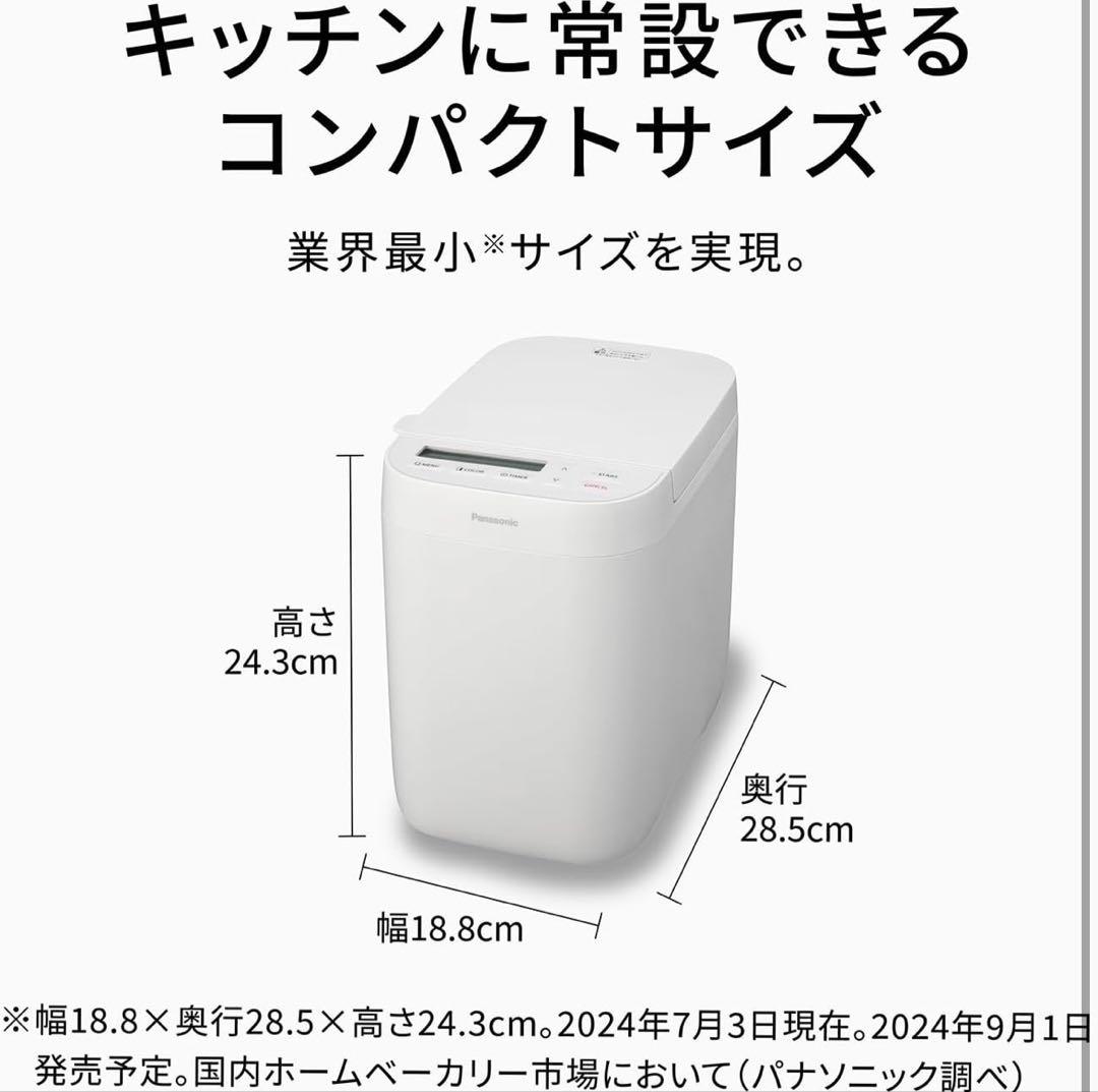 【新品未開封】Panasonic ホームベーカリー SD-CB1-W コンパクト