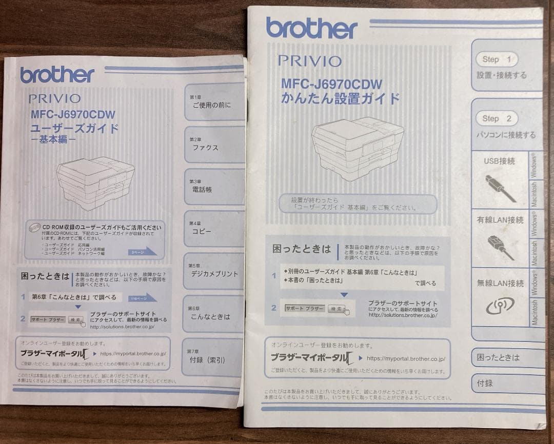brother MFC-J6970CDW インクジェットプリンター Wifi対応