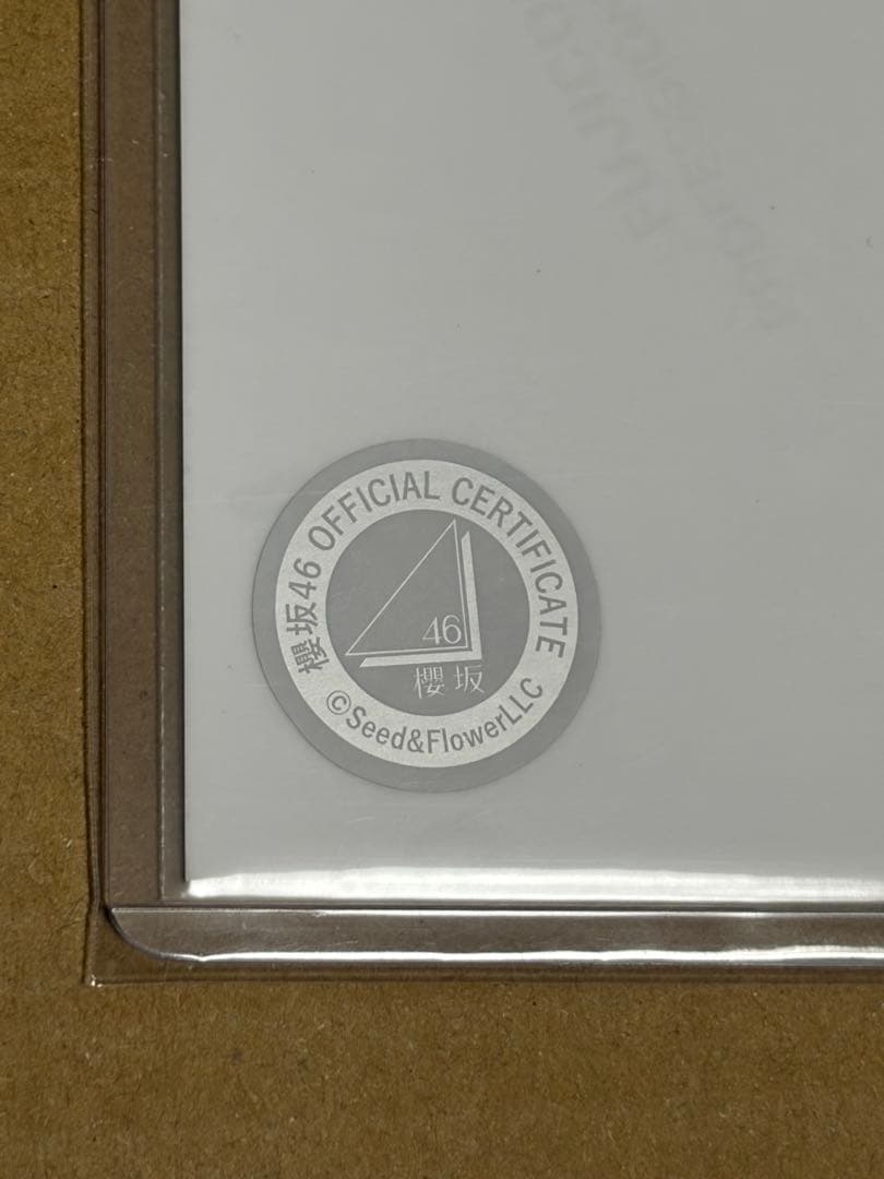 だ*す様 櫻坂46 生写真 山川宇衣 直筆サイン