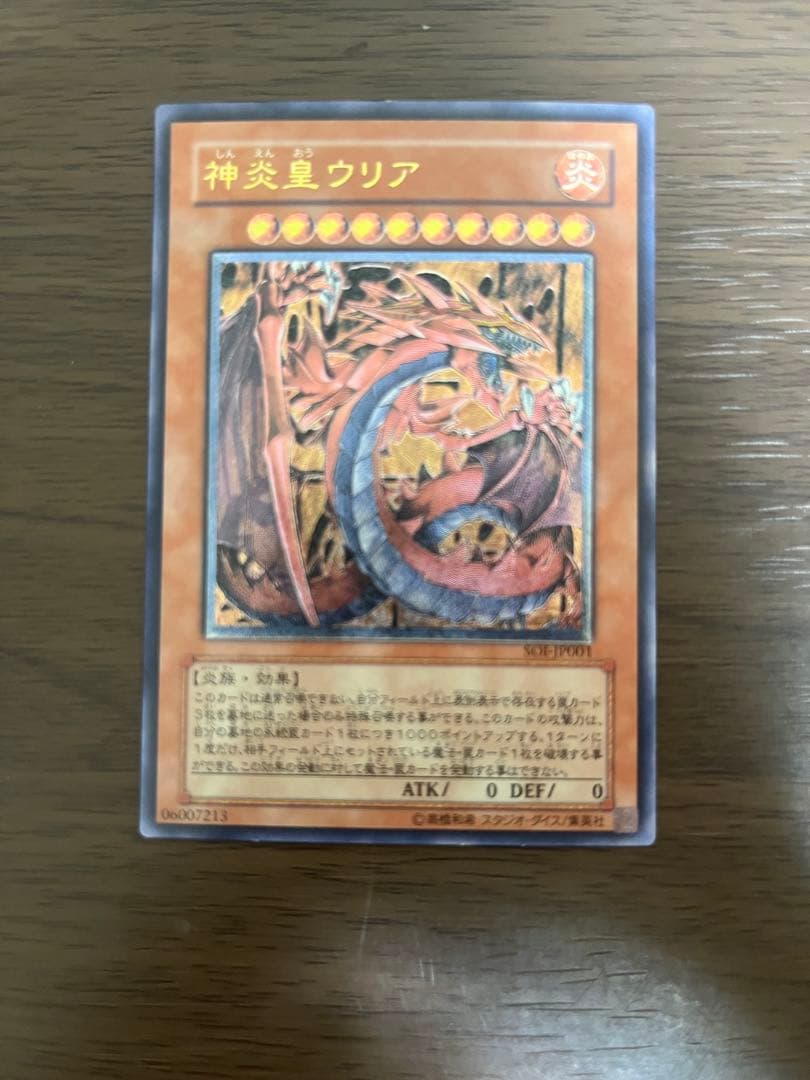 遊戯王　三幻魔　レリーフ