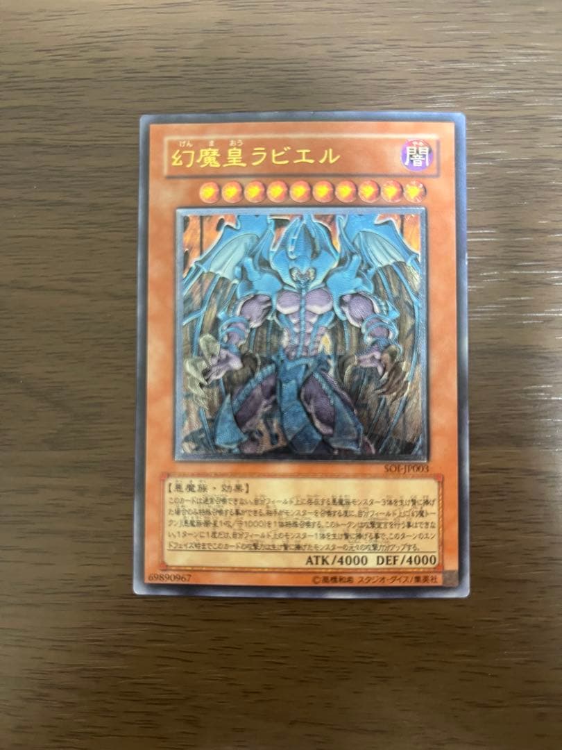 遊戯王　三幻魔　レリーフ